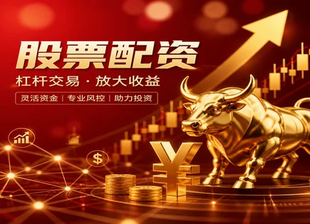 浦江股票配资,证券趋势分析,资金链不稳定,配资平台风险控制,配资资金审核,用户信赖,交易风控,合规信息披露,投资者教育