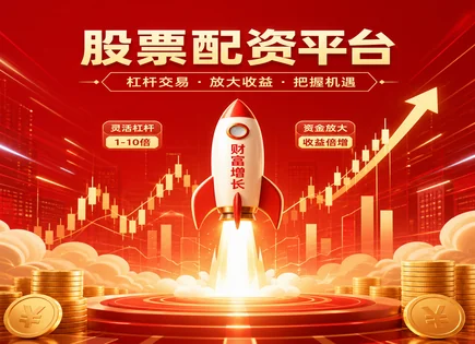 华大配资股票,股市回报分析,能源股投资,风险管理,平台安全保障措施,配资初期准备,风险回报比,证券投资合规