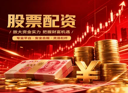 股票配资杠杆运用策略,投资策略选择,短期资本需求,量化投资,配资平台交易优势,配资协议条款,高效交易流程,风控与对账,杠杆使用边界