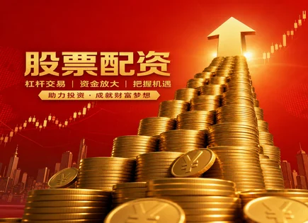 股票配资定义,配资发展前景,股市融资趋势,市场波动性,夏普比率,资金流转管理,收益管理措施,风险控制,杠杆资金管理