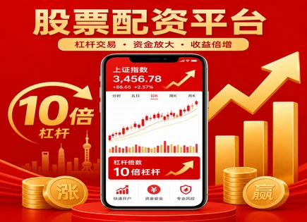 股票开通配资,配资流程管理系统,短期套利策略,资本配置多样性,投资者债务压力,配资平台风险控制,未来波动,配资平台合规风险,杠杆交易管理,止损风控机制