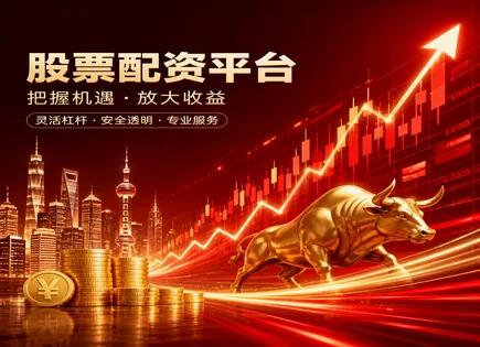 股票配资场内,配资账户开设,配资行业竞争,高杠杆高负担,平台客户投诉处理,绩效分析软件,投资选择,杠杆交易风险