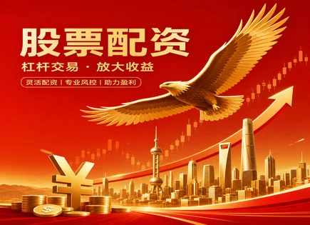 股票重复配资,配资清算流程,杠杆配置模式发展,动量交易,平台利润分配,透明费用措施,风控与合规,清算规则与结算