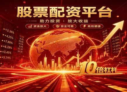 平潭股票配资,投资策略选择,资本配置,杠杆交易风险,交易费用确认,平台客户评价,客户满意,配资资金管理,融资融券差异,风险控制方法