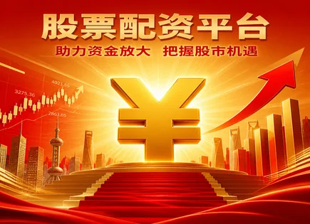 领航股票配资,投资杠杆,高回报低风险,组合优化,平台收费标准,平台配资审批,交易便利性,风控合规,杠杆资金成本