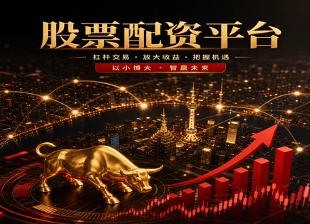 配资上海股票,股票配资模式,股市政策变化,资金流动性风险,平台利润分配,配资期限安排,市场演变,杠杆交易风险,合规与风控