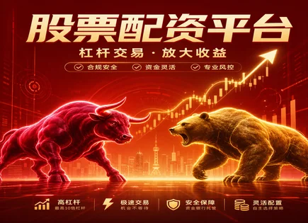 闪电股票配资再起：三只松鼠账户风控如何自证清白