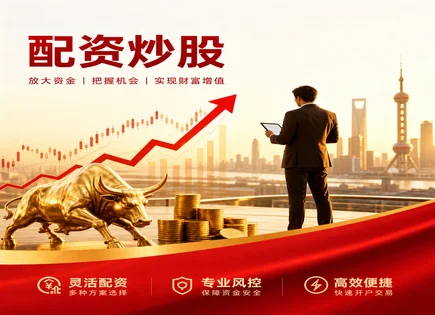 农业股配资：别把杠杆当幸运签