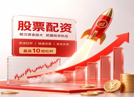 办理股票配资,股票杠杆使用,优化投资组合,资金安全隐患,平台利润分配模式,投资回报案例,盈亏分析,杠杆风控,权益资金托管,保证金与强平机制