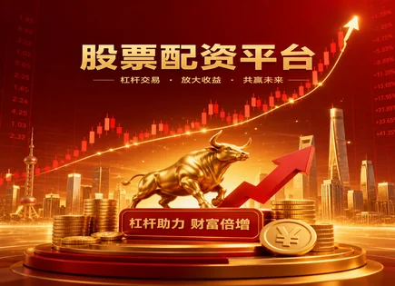 配资禁令下的投资链路：从审批到风险自查