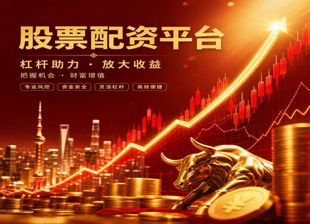 丹东配资股票：把&ldquo;放大器&rdquo;管住的资金与风控思路