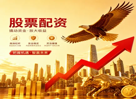 从杠杆配资到逆向投资：看懂全流程与风险账本