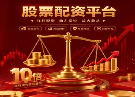 像查账一样看配资：收益、风控与益民集团的线索