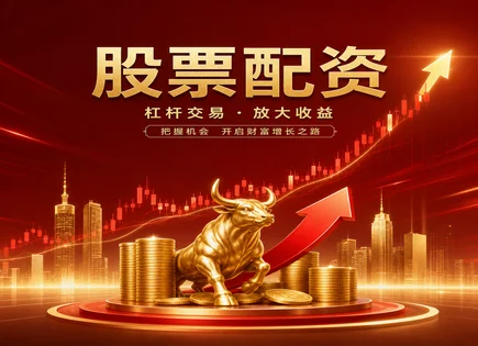 股票重复配资,配资清算流程,杠杆配置模式发展,动量交易,平台利润分配,透明费用措施,风控与合规,清算规则与结算