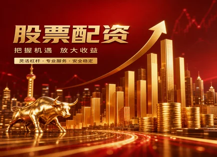 股票配资资金流管理,资金流动管理,股市资金优化,行情解读评估,配资平台交易优势,账户风险评估,杠杆投资策略,资金安全,风控流程,资金流向监测