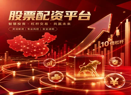 A股杠杆公司,配资费用明细,资金放大趋势,量化投资,收益稳定性,股市资金配比,市场创新,融资融券,杠杆风险管理,量化策略回撤
